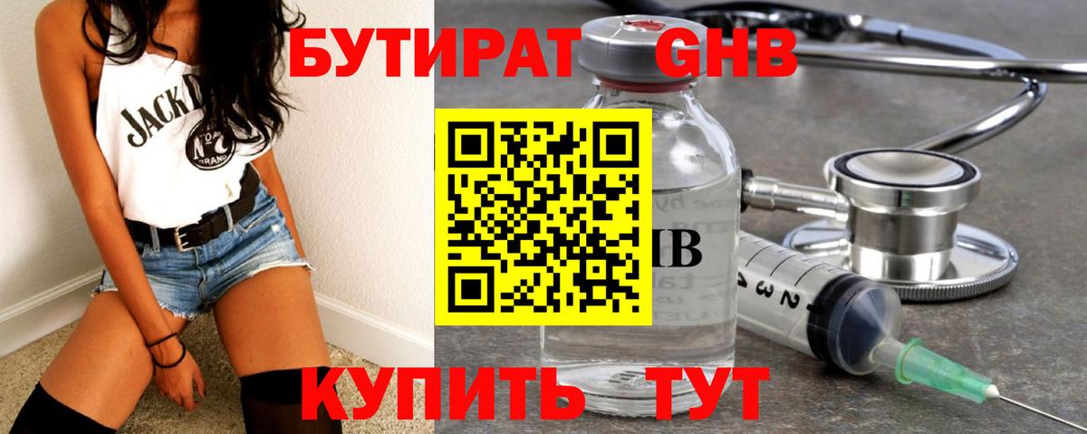 Бутират  БУТИРАТ оксана  Вход с VPN  Удомля 