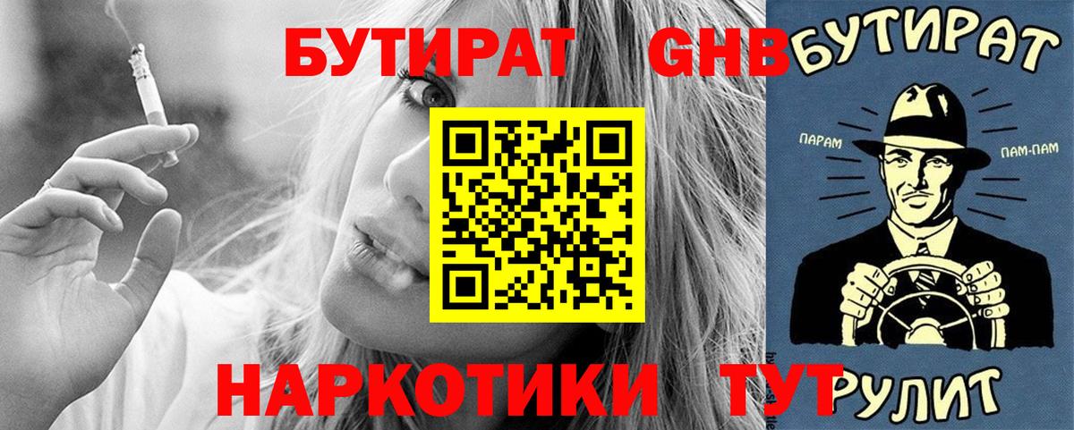 Бутират оксибутират Удомля