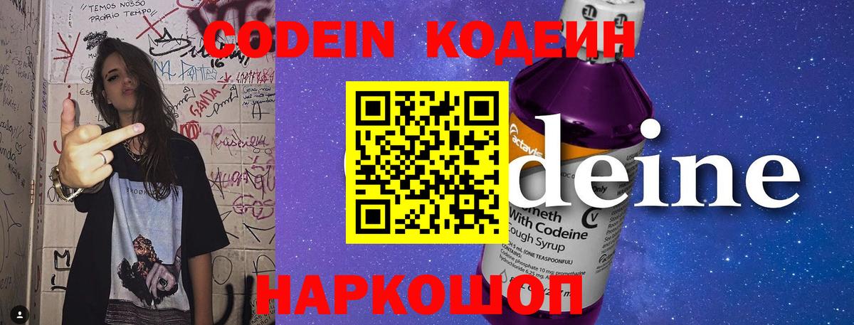 купить  цена  Вход с VPN  Кодеин напиток Lean (лин)  Удомля  Кодеиновый сироп Lean Purple Drank 