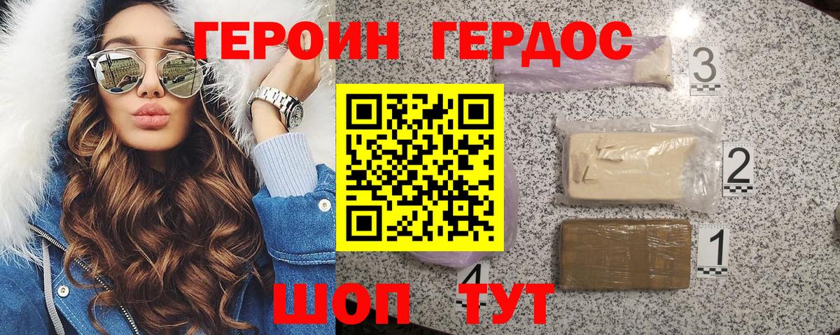 Удомля  Героин хмурый  Вход с VPN 