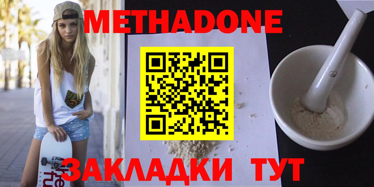 МЕТАДОН VHQ  МЕТАДОН methadone  Удомля  Вход с VPN 